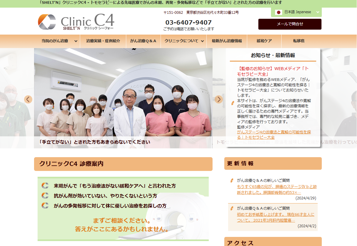 Clinic C4のイメージ