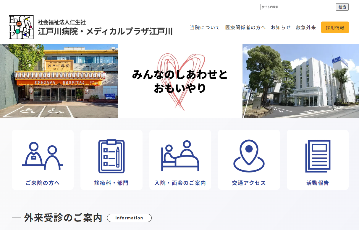 江戸川病院のイメージ